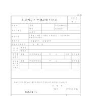 치과기공소변경사항신고서 치과기공소변경사항신고서